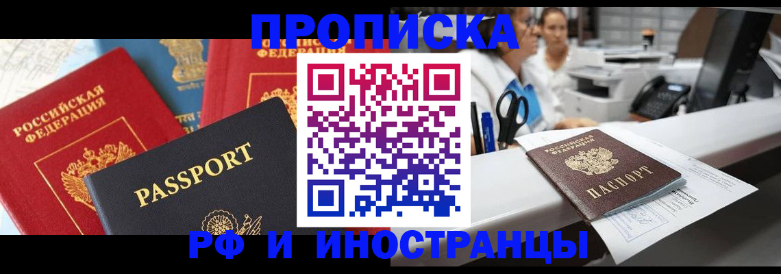 прописка 2025 в Ак-Довураке