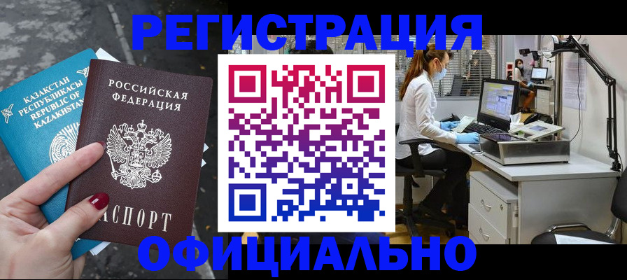 купить прописку в Ак-Довураке